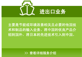 進出口業務